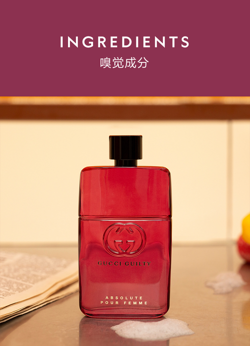 古驰罪爱不羁女士香水的香调