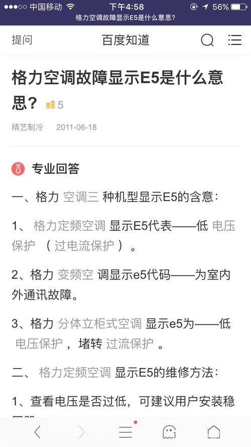 格力空调显示e5,格力空调显示e5是什么故障