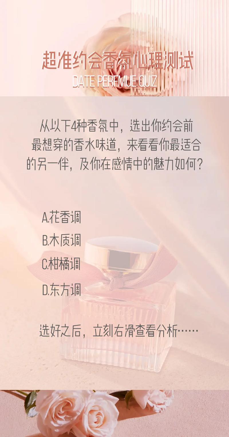 香水的心理影响