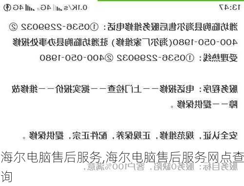 海尔电脑售后服务,海尔电脑售后服务网点查询