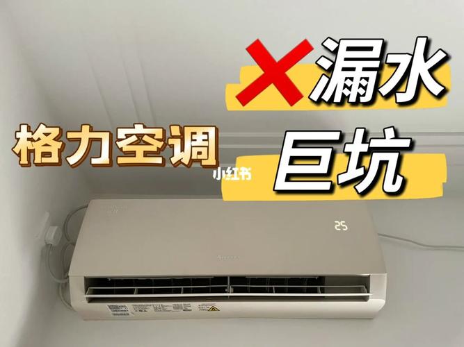 格力空调漏水怎么办,格力空调漏水怎么办格力内机漏水怎么办