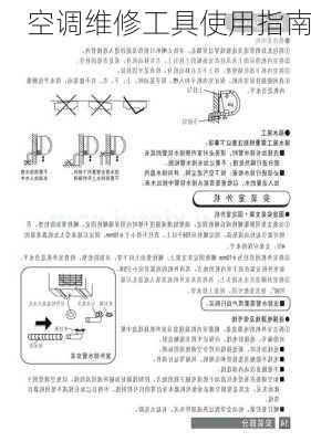 空调维修工具使用指南