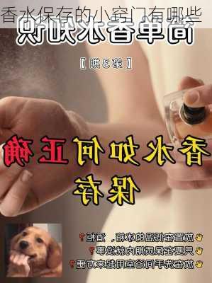香水保存的小窍门有哪些