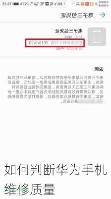 如何判断华为手机维修质量