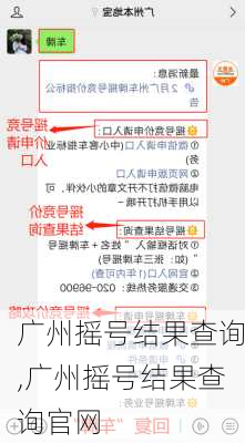 广州摇号结果查询,广州摇号结果查询官网