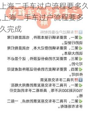 上海二手车过户流程要多久,上海二手车过户流程要多久完成