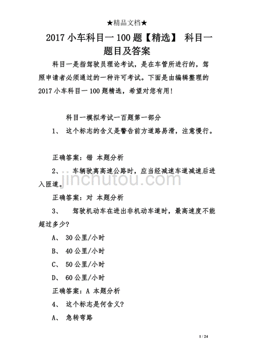 考小车驾照科目一试题100分,考小车驾照科目一试题100分以上