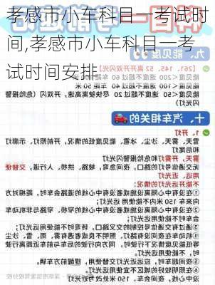 孝感市小车科目一考试时间,孝感市小车科目一考试时间安排