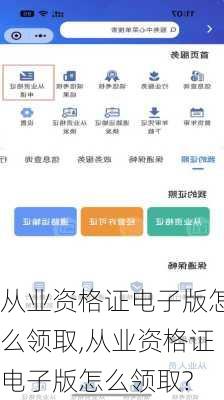 从业资格证电子版怎么领取,从业资格证电子版怎么领取?