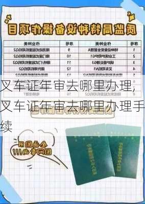 叉车证年审去哪里办理,叉车证年审去哪里办理手续