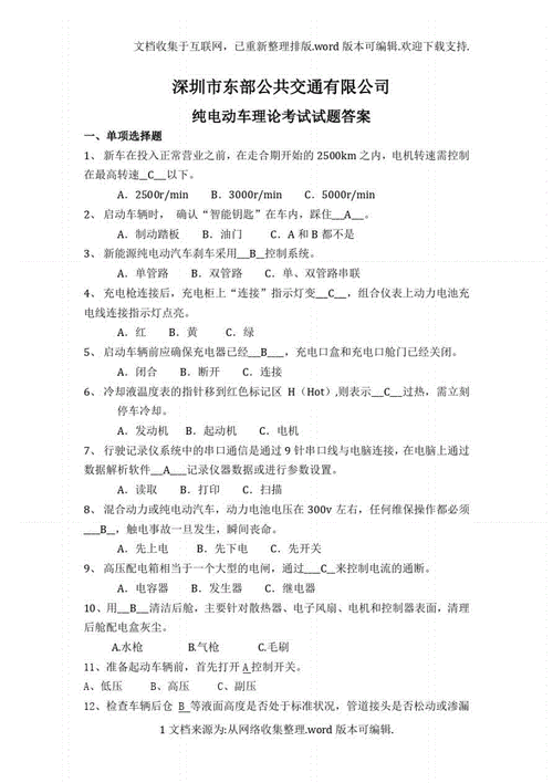 二轮电动车考试题及答案,二轮电动车考试题目及答案