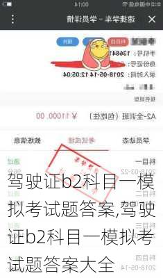 驾驶证b2科目一模拟考试题答案,驾驶证b2科目一模拟考试题答案大全