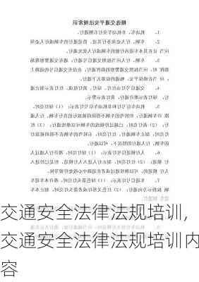 交通安全法律法规培训,交通安全法律法规培训内容