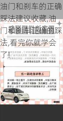 油门和刹车的正确踩法建议收藏,油门和刹车正确的踩法,看完你就学会了!