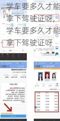 学车要多久才能拿下驾驶证呀,学车要多久才能拿下驾驶证呀