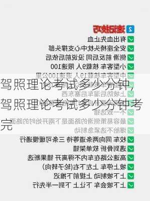 驾照理论考试多少分钟,驾照理论考试多少分钟考完