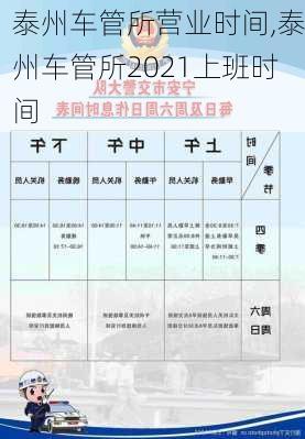 泰州车管所营业时间,泰州车管所2021上班时间