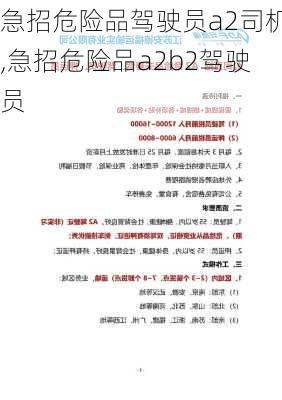 急招危险品驾驶员a2司机,急招危险品a2b2驾驶员