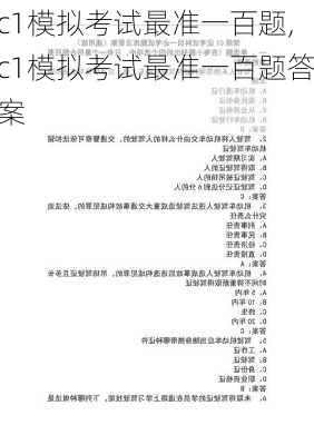 c1模拟考试最准一百题,c1模拟考试最准一百题答案