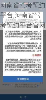 河南省驾考预约平台,河南省驾考预约平台官网