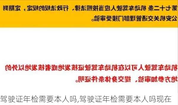 驾驶证年检需要本人吗,驾驶证年检需要本人吗现在