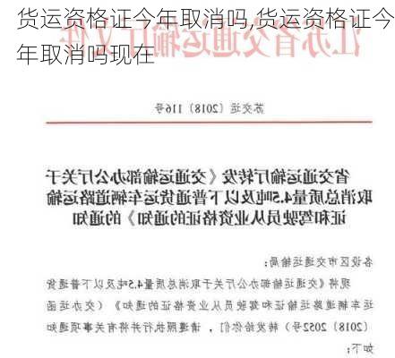 货运资格证今年取消吗,货运资格证今年取消吗现在