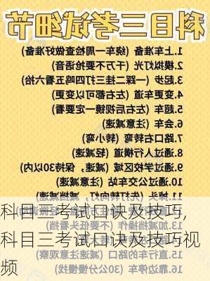 科目三考试口诀及技巧,科目三考试口诀及技巧视频