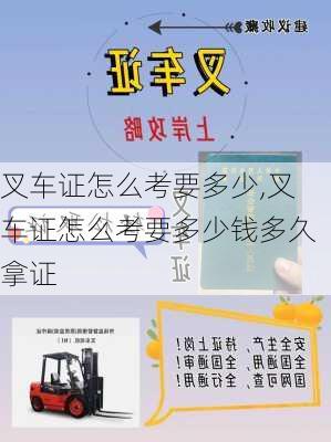 叉车证怎么考要多少,叉车证怎么考要多少钱多久拿证