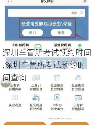 深圳车管所考试预约时间,深圳车管所考试预约时间查询