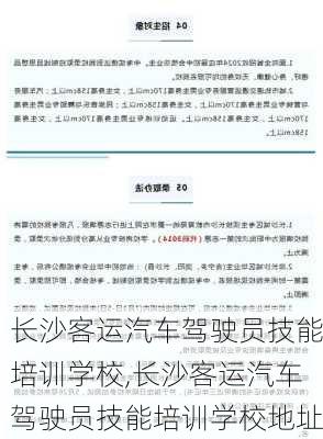 长沙客运汽车驾驶员技能培训学校,长沙客运汽车驾驶员技能培训学校地址