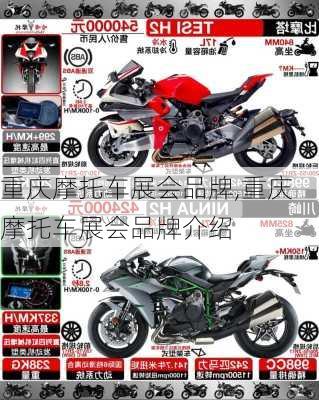 重庆摩托车展会品牌,重庆摩托车展会品牌介绍