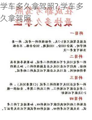 学车多久拿驾照?,学车多久拿驾照