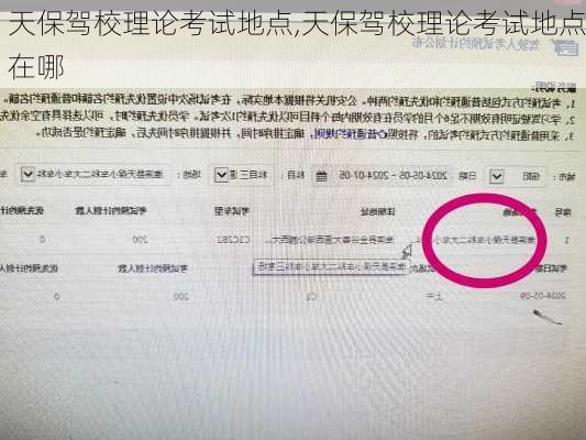 天保驾校理论考试地点,天保驾校理论考试地点在哪
