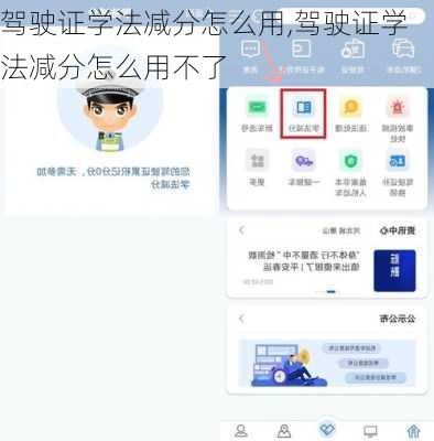 驾驶证学法减分怎么用,驾驶证学法减分怎么用不了