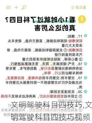 文明驾驶科目四技巧,文明驾驶科目四技巧视频