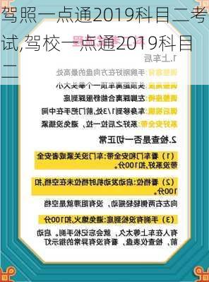 驾照一点通2019科目二考试,驾校一点通2019科目二