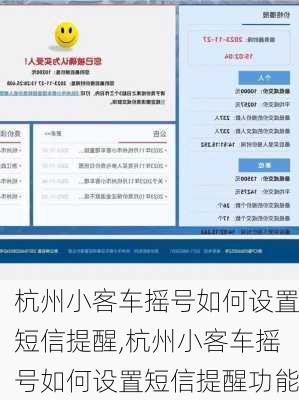 杭州小客车摇号如何设置短信提醒,杭州小客车摇号如何设置短信提醒功能