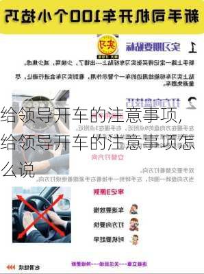 给领导开车的注意事项,给领导开车的注意事项怎么说
