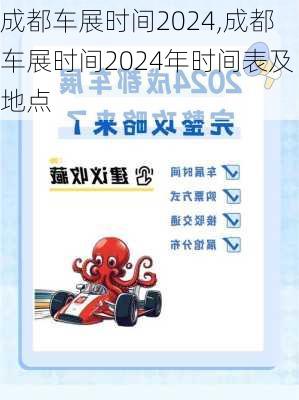 成都车展时间2024,成都车展时间2024年时间表及地点