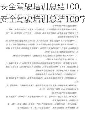 安全驾驶培训总结100,安全驾驶培训总结100字