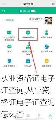 从业资格证电子证查询,从业资格证电子证查询怎么查