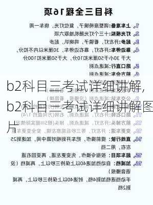 b2科目三考试详细讲解,b2科目三考试详细讲解图片