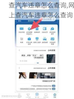 查汽车违章怎么查询,网上查汽车违章怎么查询
