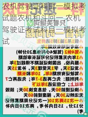农机驾驶证科目一模拟考试题农机和斗回一,农机驾驶证考试科目一模拟考试