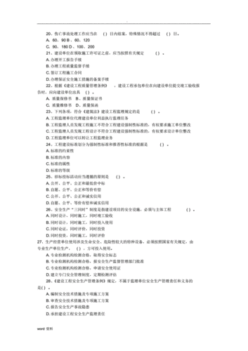 四川二建历年真题,四川二建历年真题库