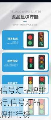 信号灯品牌排行,信号灯品牌排行榜