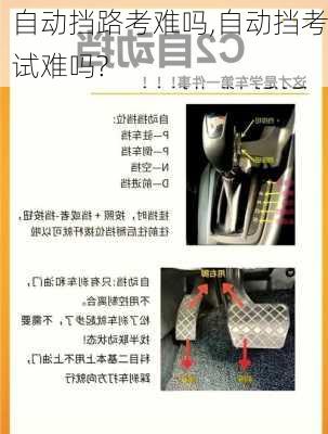 自动挡路考难吗,自动挡考试难吗?