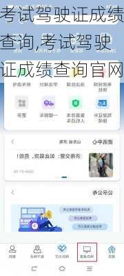 考试驾驶证成绩查询,考试驾驶证成绩查询官网