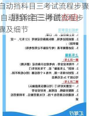 自动挡科目三考试流程步骤,自动挡科目三考试流程步骤及细节