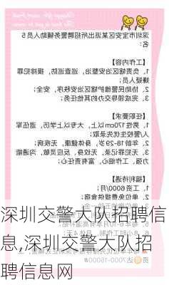 深圳交警大队招聘信息,深圳交警大队招聘信息网